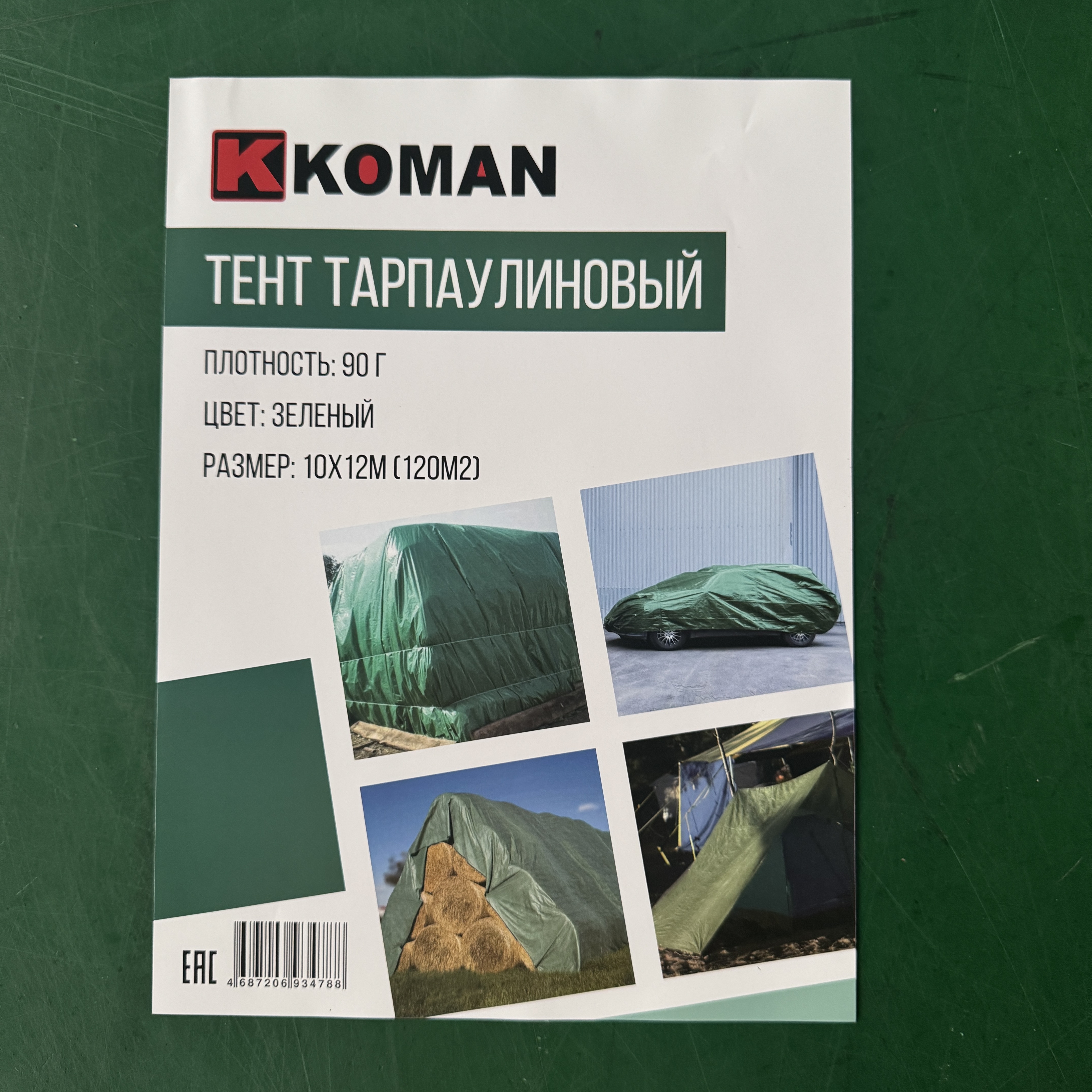 Тент 10х12м Тарпаулин с люверсами 90 гр/м2
