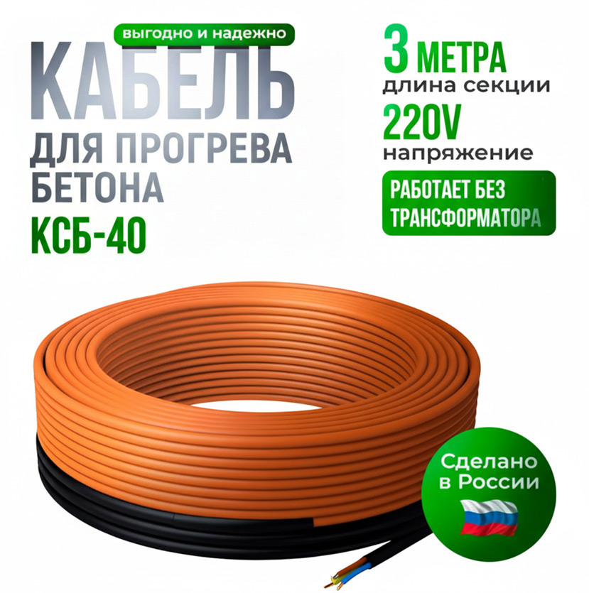 Секция для нагрева бетона КС (Б) 40-3