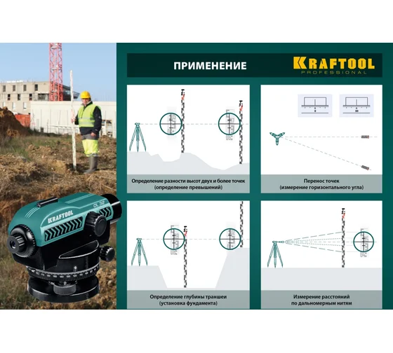 Аренда KRAFTOOL OL-32 100 м, оптический нивелир  + тренога +линейка