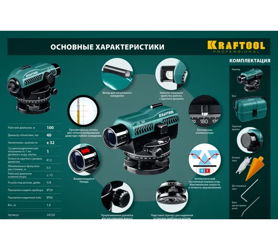 Аренда KRAFTOOL OL-32 100 м, оптический нивелир  + тренога +линейка