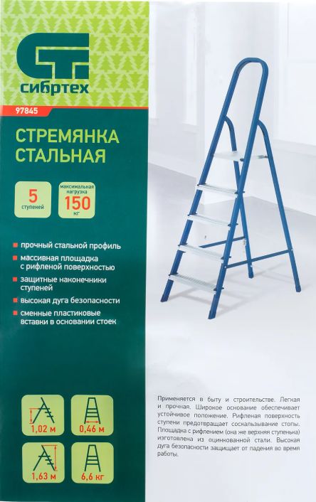 Стремянка 5 ступеней стальная Сибртех