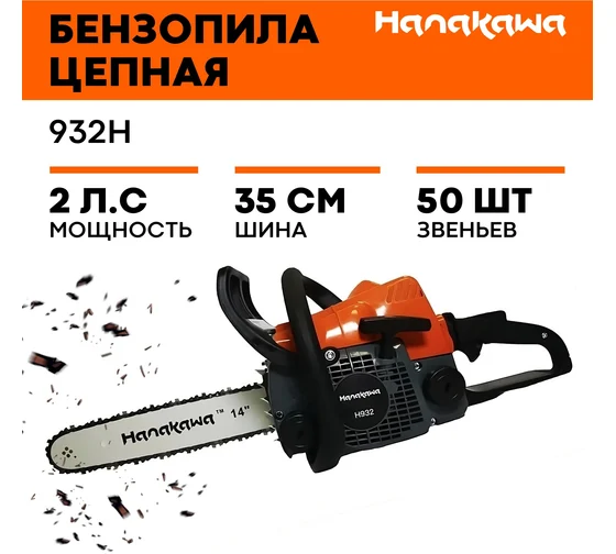 Аренда Бензопилы Hanakawa H932 (Аналог MS 180) 14"