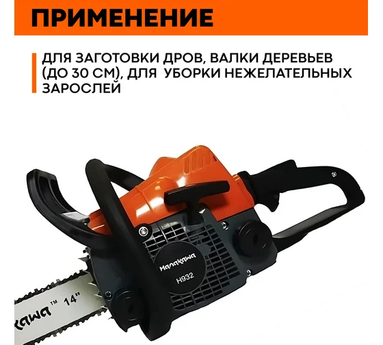 Аренда Бензопилы Hanakawa H932 (Аналог MS 180) 14"