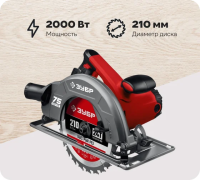 Аренда циркулярной дисковой пилы ЗУБР d 210 мм, 2000 Вт