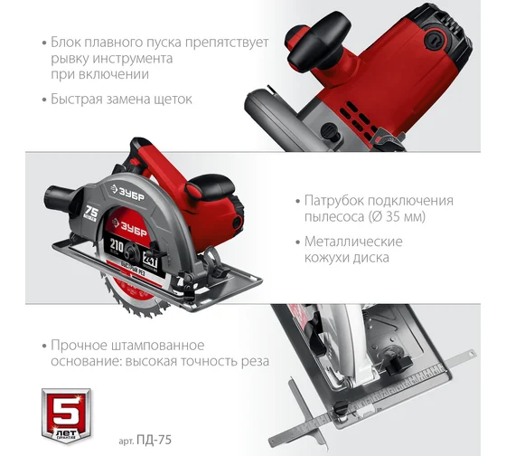 Аренда циркулярной дисковой пилы ЗУБР d 210 мм, 2000 Вт