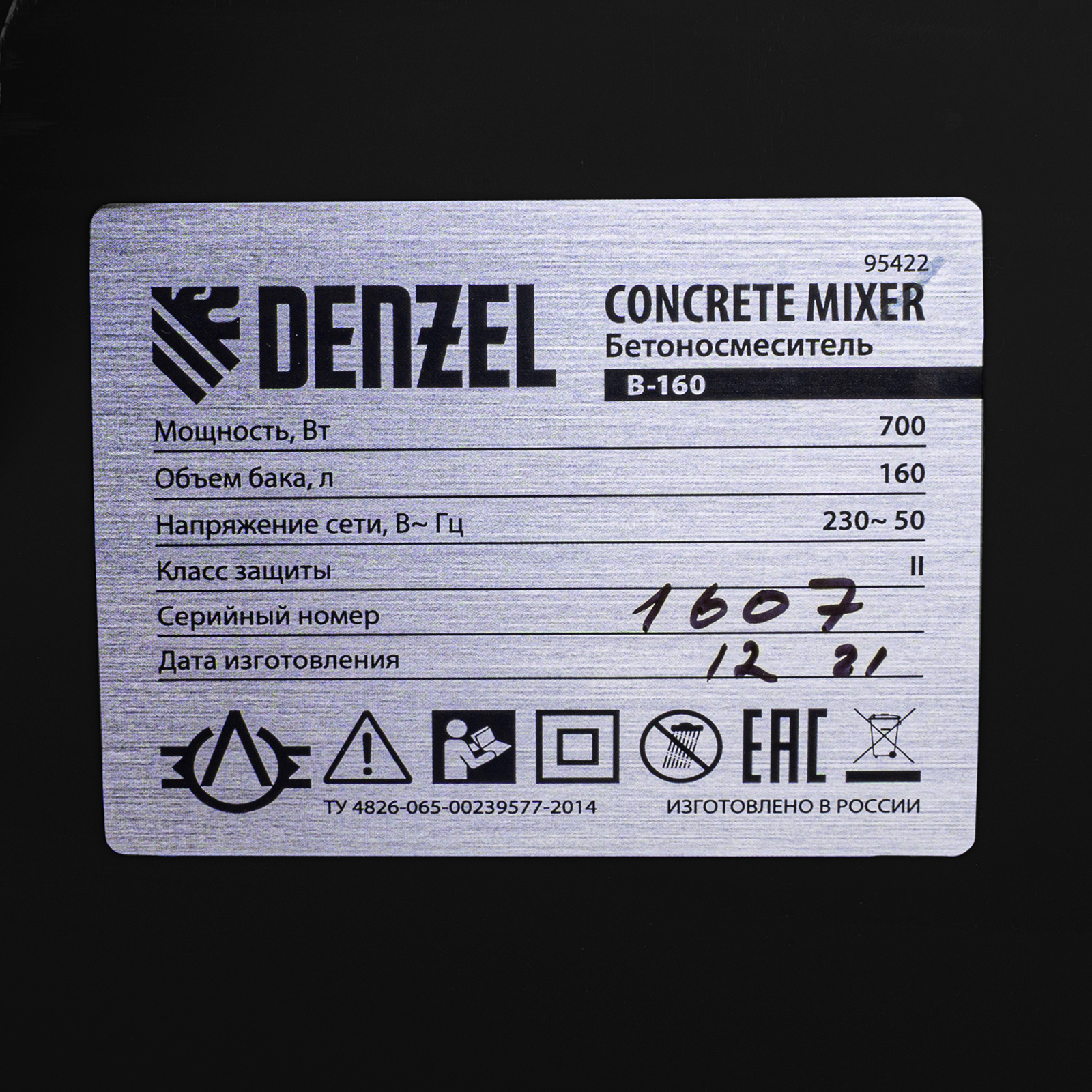 Бетоносмеситель B-160, 700 Вт, 160 л Denzel