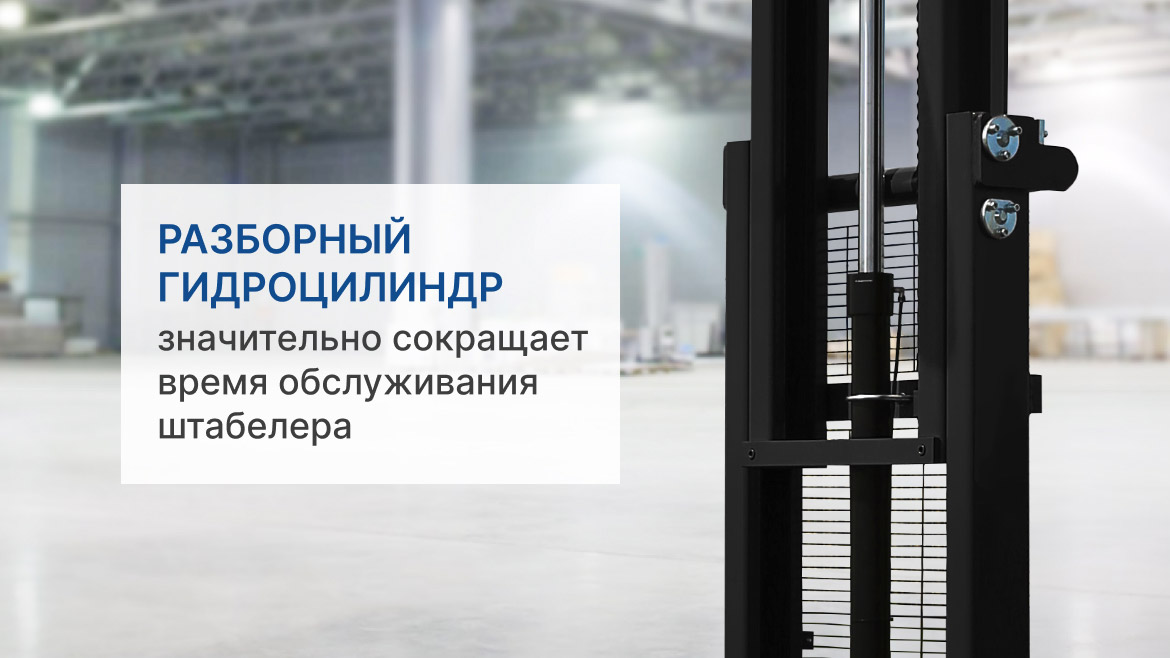 Электрический штабелер PROLIFT M2 SPN 1533