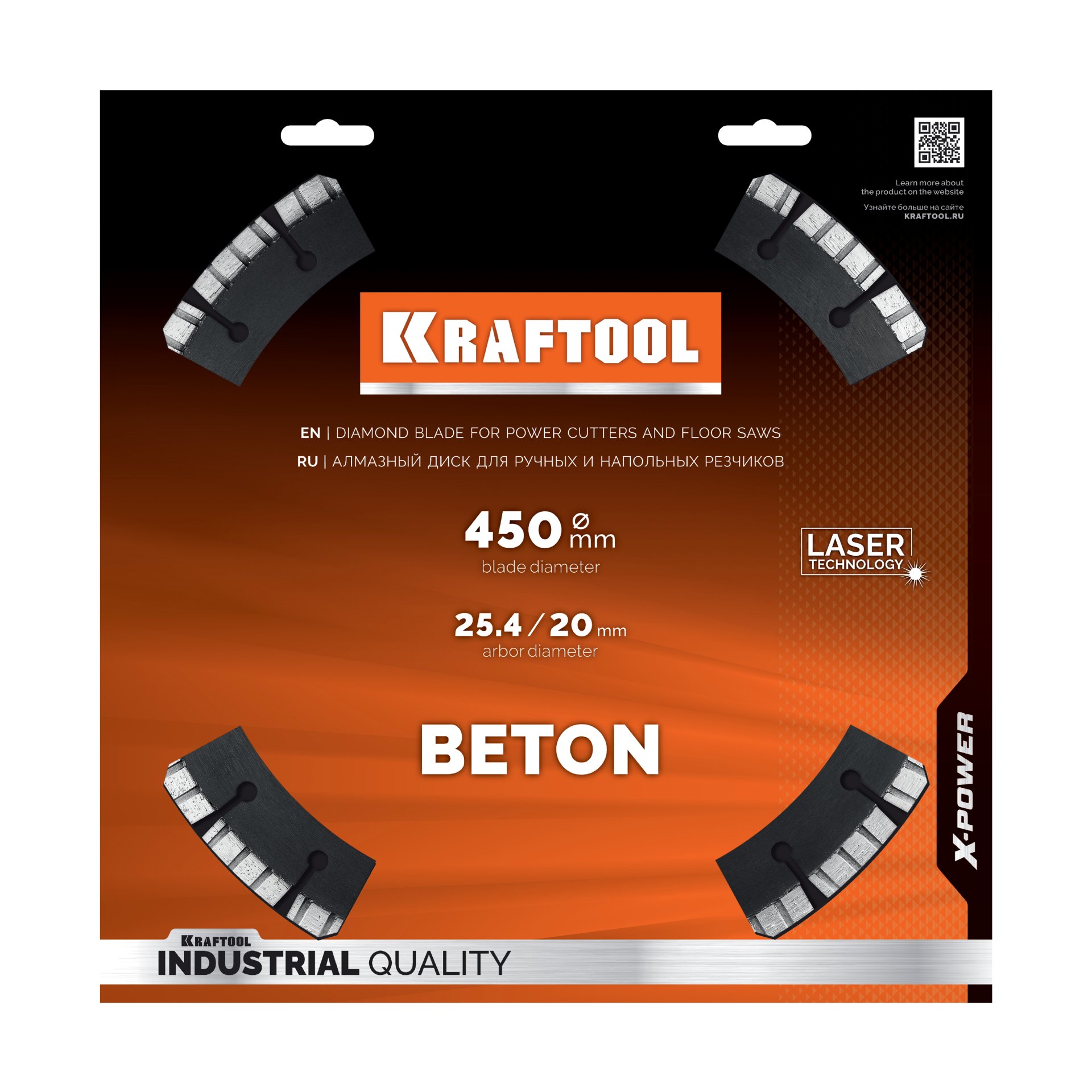 Диск алмазный KRAFTOOL 450мм бетон