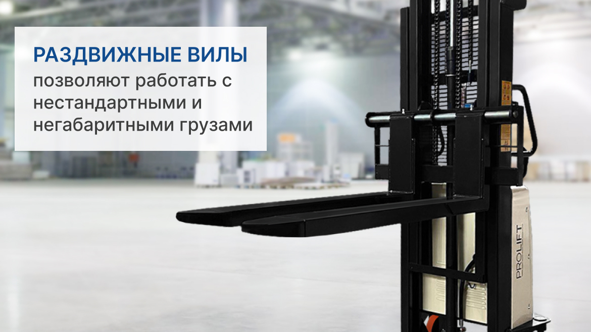 Электрический штабелер PROLIFT M2 SPN 2016