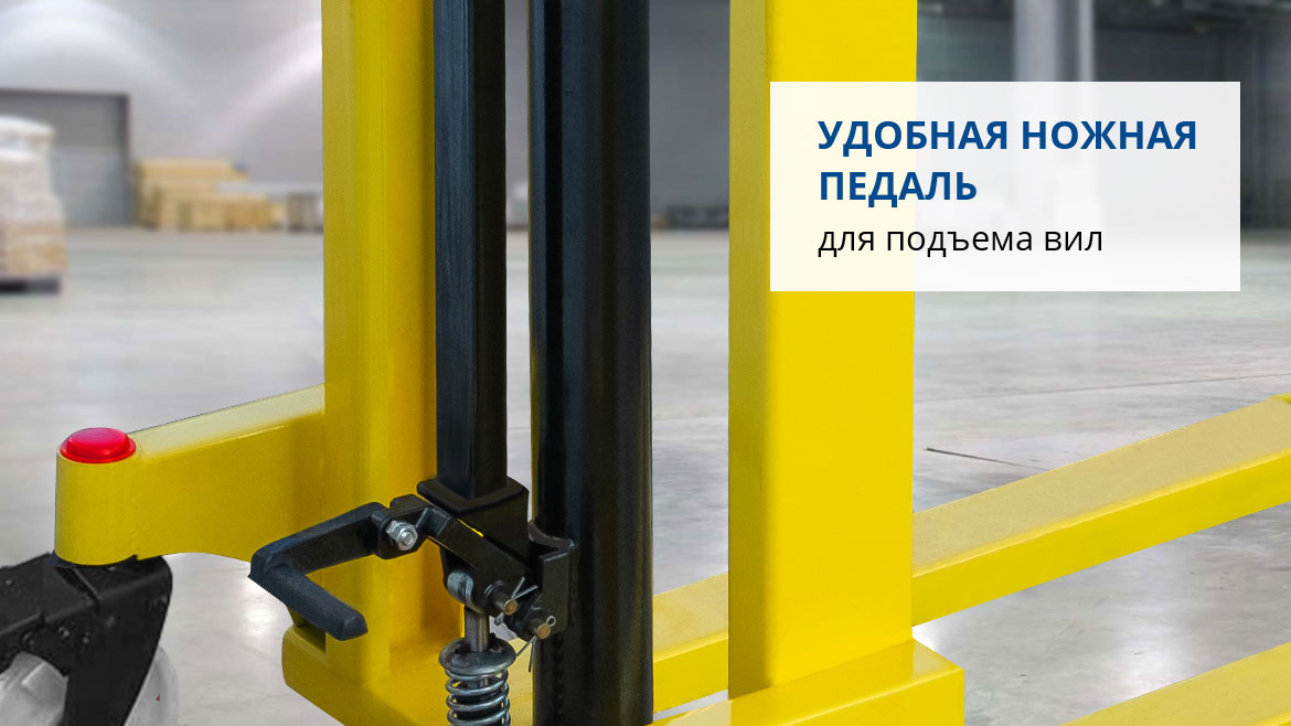 Ручной штабелер MS1516