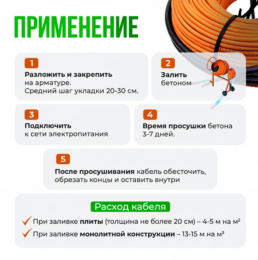 Кабель для прогрева бетона КС (Б) 40-19