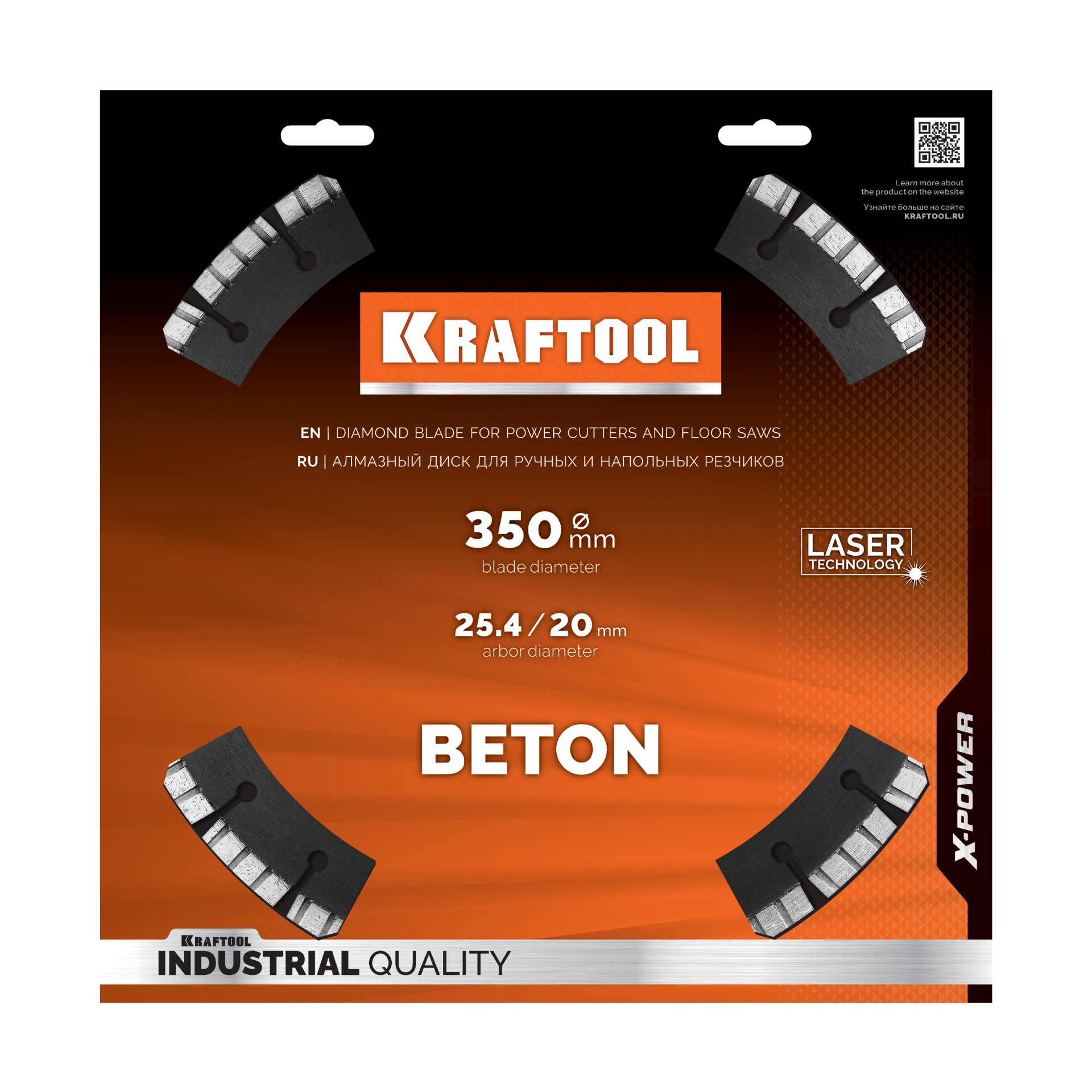 Диск алмазный KRAFTOOL 350мм бетон