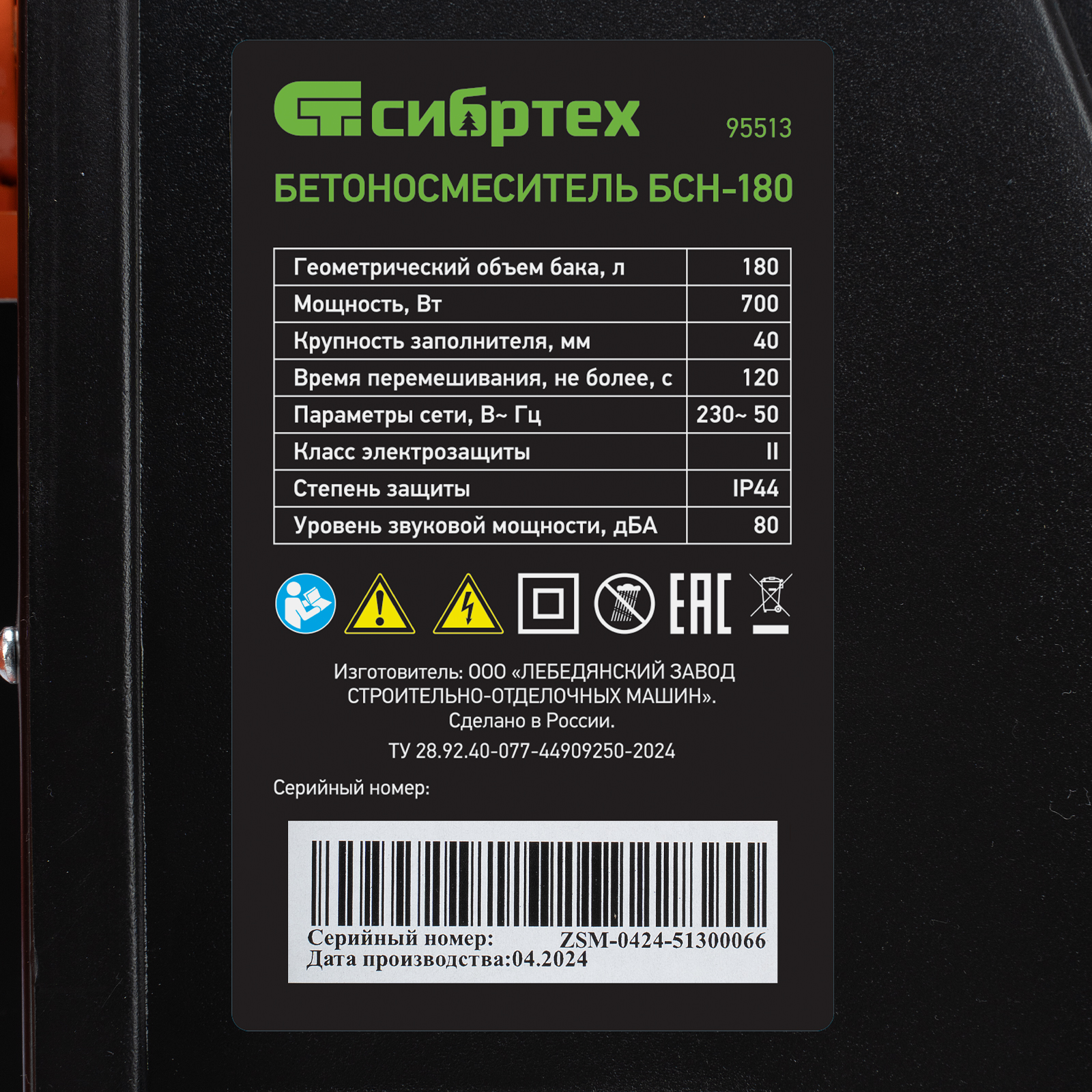 Бетоносмеситель БСН-160, 160 л, Сибртех