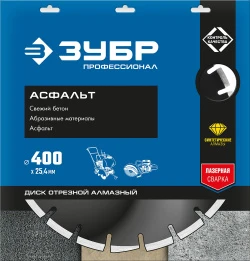 Диск алмазный ЗУБР 400мм Асфальт