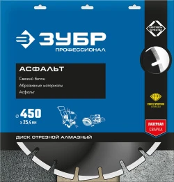 Диск алмазный ЗУБР 450мм Асфальт