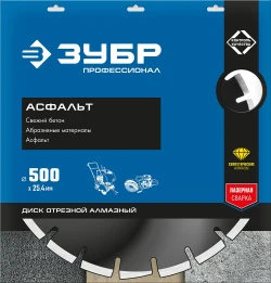 Диск алмазный ЗУБР 500мм Асфальт