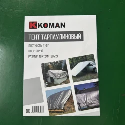Тент 12х20м Тарпаулин с люверсами 110 гр/м2